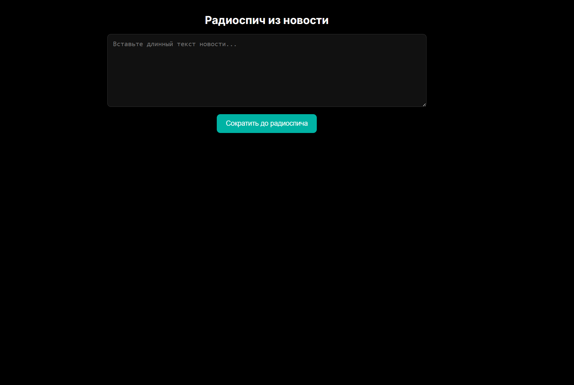 Radio Speech Generator