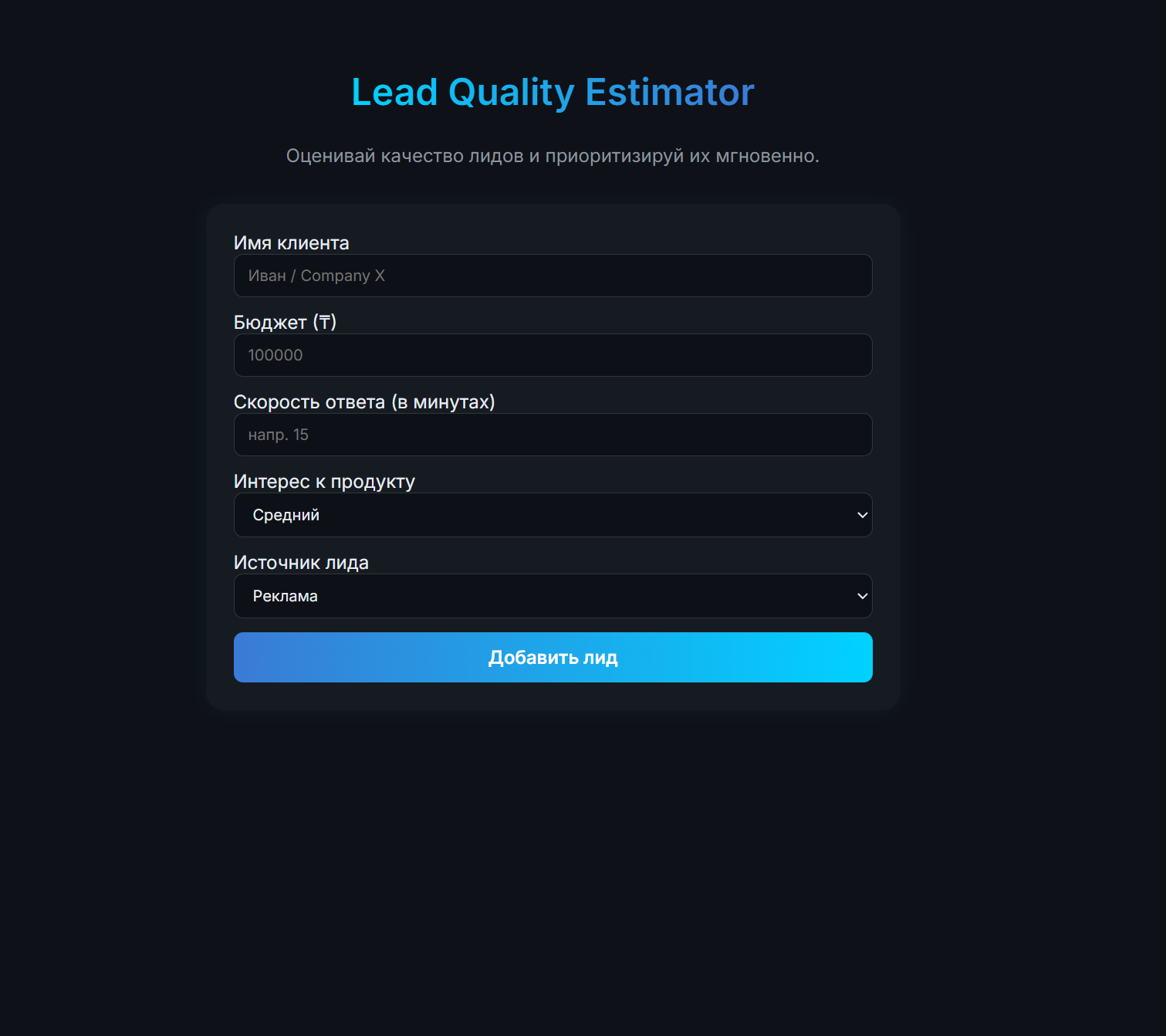 Lead Quality Estimator