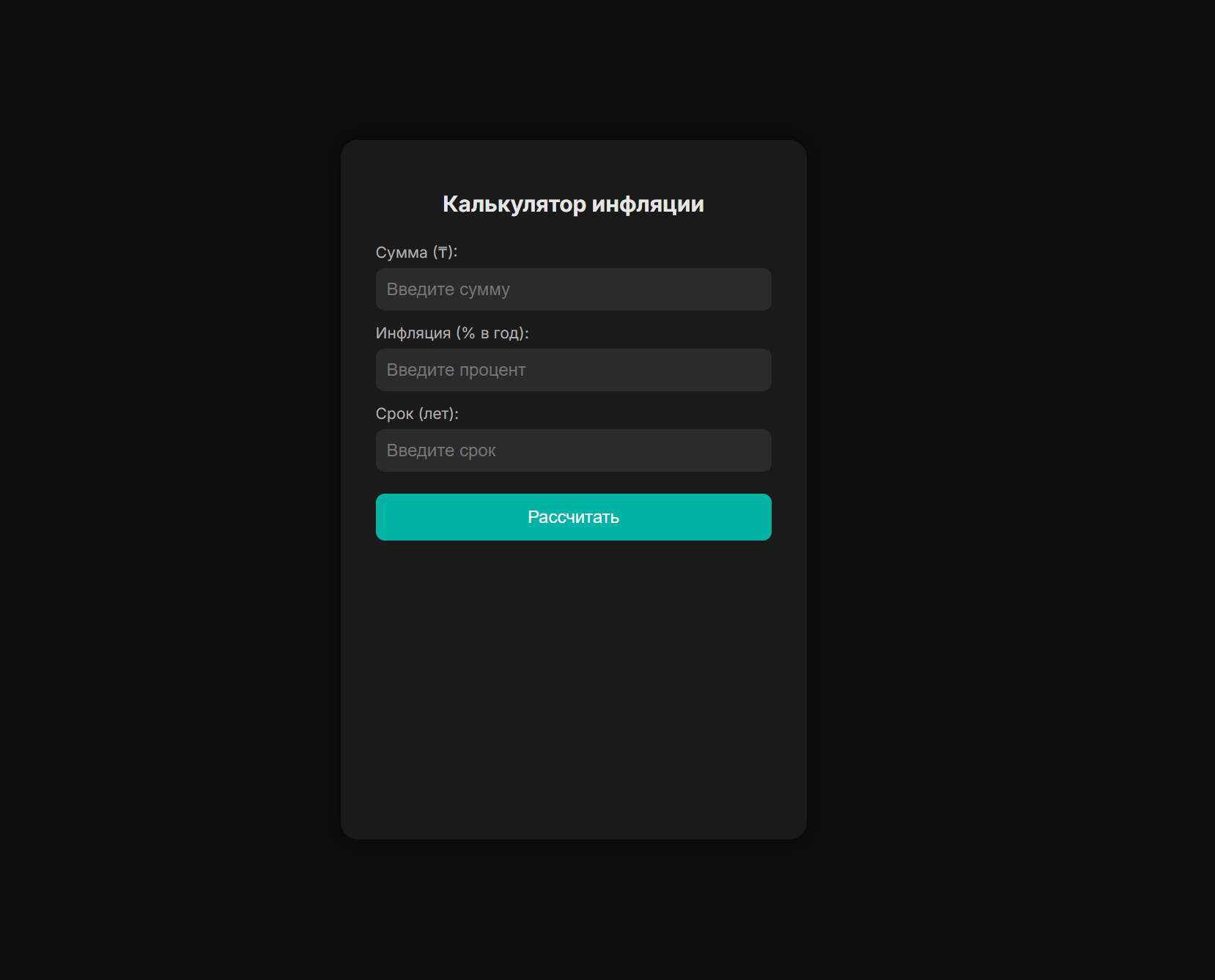 Inflation Calculator