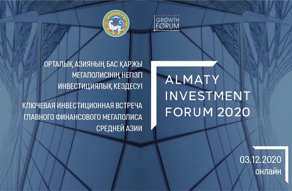 Бакытжан Сагинтаев и Багдат Мусин выступили на Almaty Investment Forum-2020