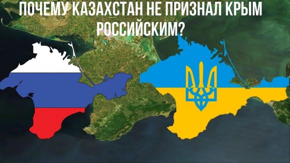 Почему Казахстан не признал Крым российским?