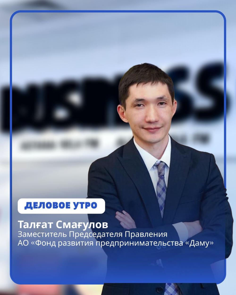 Фонд «Даму»: от субсидий — к устойчивым финансовым инструментам