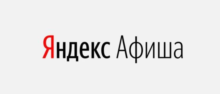 Яндекс начал продавать онлайн-билеты в кино в Казахстане
