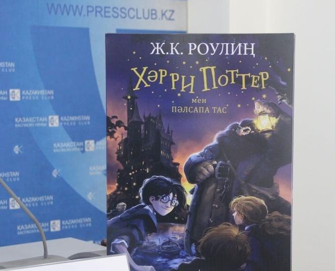 Гарри Поттера впервые перевели на казахский язык