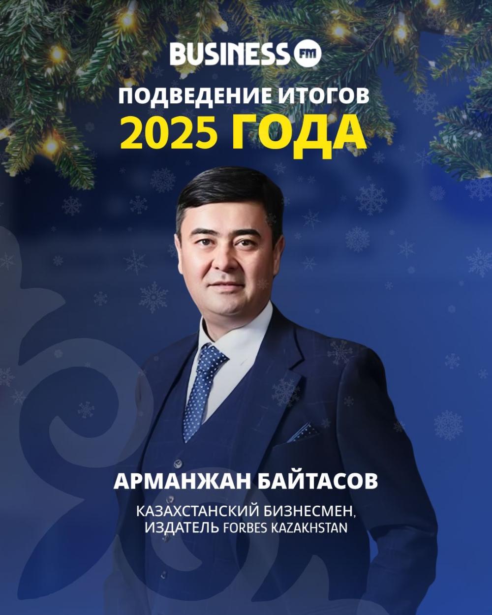 Арманжан Байтасов: бизнесу не хватает ясности, а экономике — предсказуемости