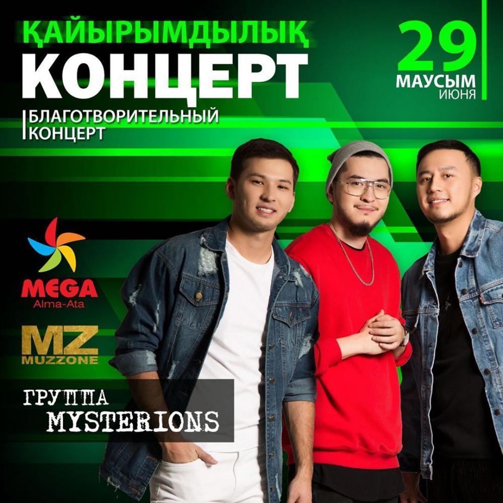 29 июня пройдет благотворительный летний концерт от ТРЦ MEGA и телеканала MUZZONE