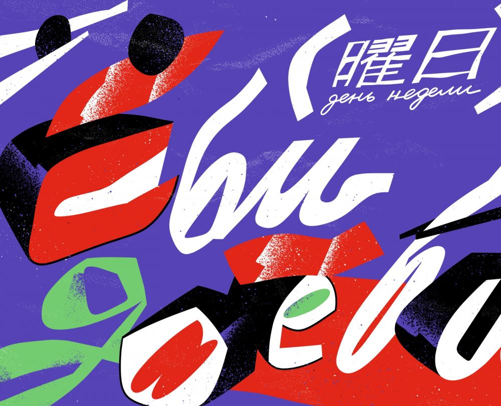 «Ёбидоёби» и «Страшный сон вегана». Как живется адептам хулиганского нейминга