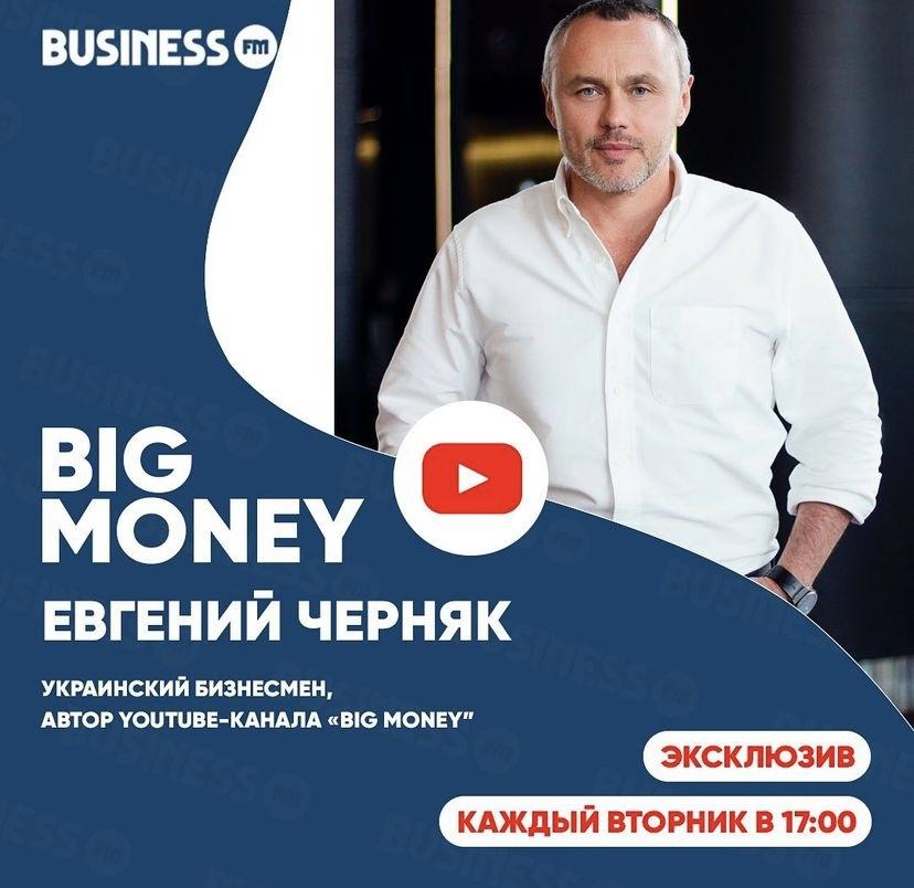 Big Money с Евгением Черняк: История успеха главы BI Group Айдына Рахимбаева