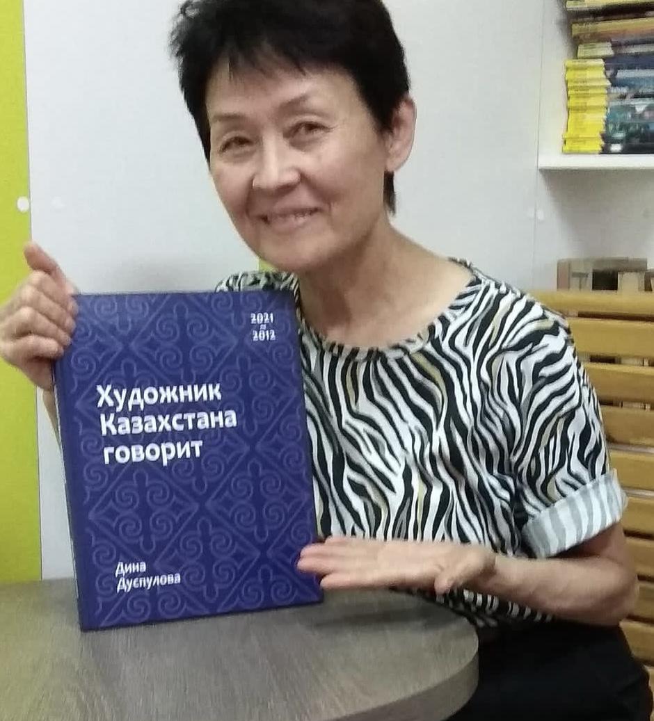 В Алматы состоится презентация книги "Художник Казахстана говорит. 2021 - 2012"