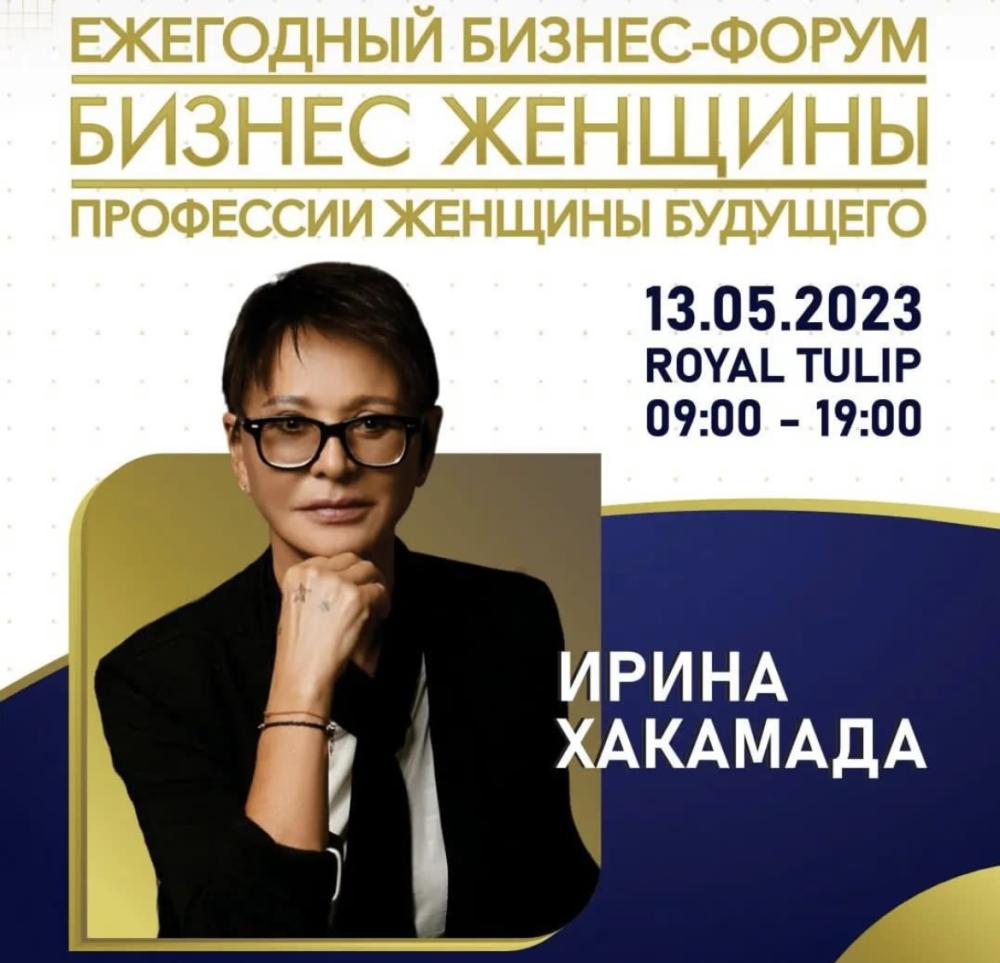 13 мая в Алматы пройдет форум женщин-предпринимателей
