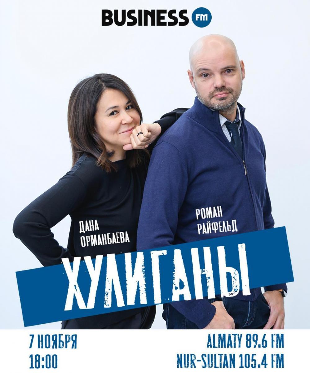 Дана Орманбаева и Роман Райфельд будут хулиганить в эфире Business FM