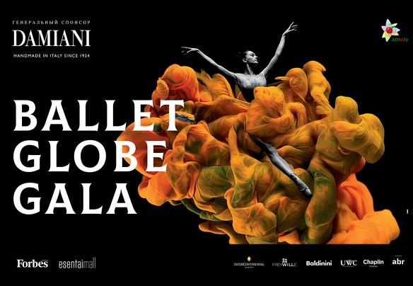 Артисты известных театров мира выступят на Ballet Globe Gala в Алматы