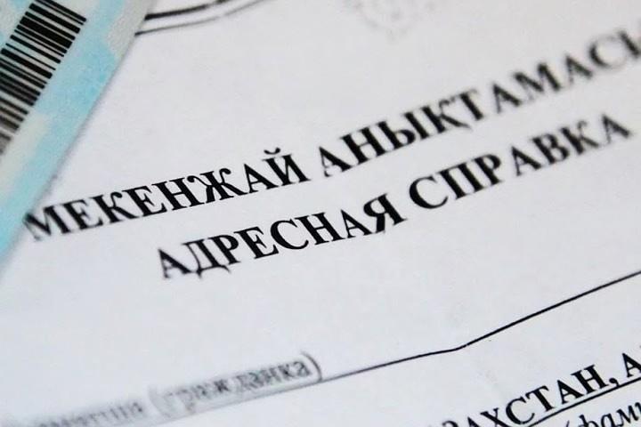 В Казахстане отменили выдачу адресных справок