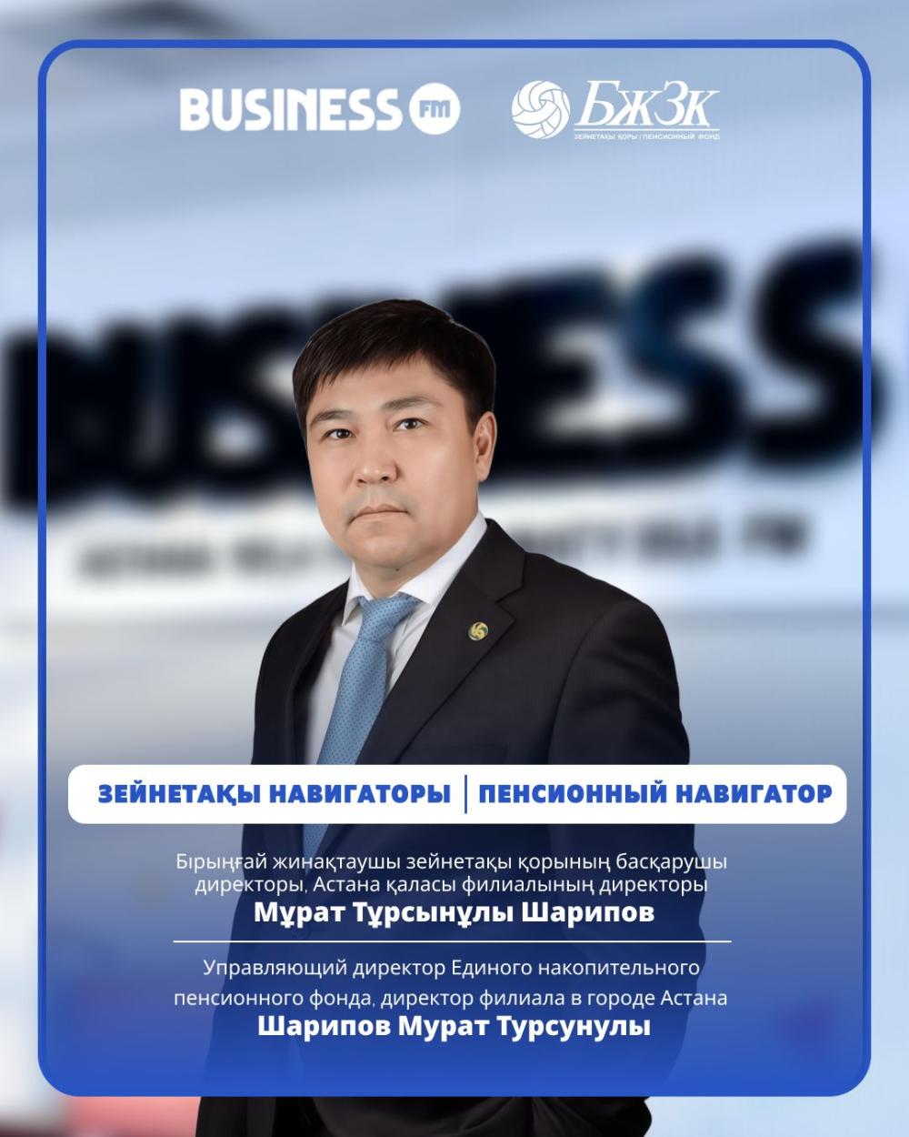 «Зейнетақы навигаторы»: Қазақстандағы зейнетақы жүйесі - жаһандық өзгерістер мен болашаққа көзқарас