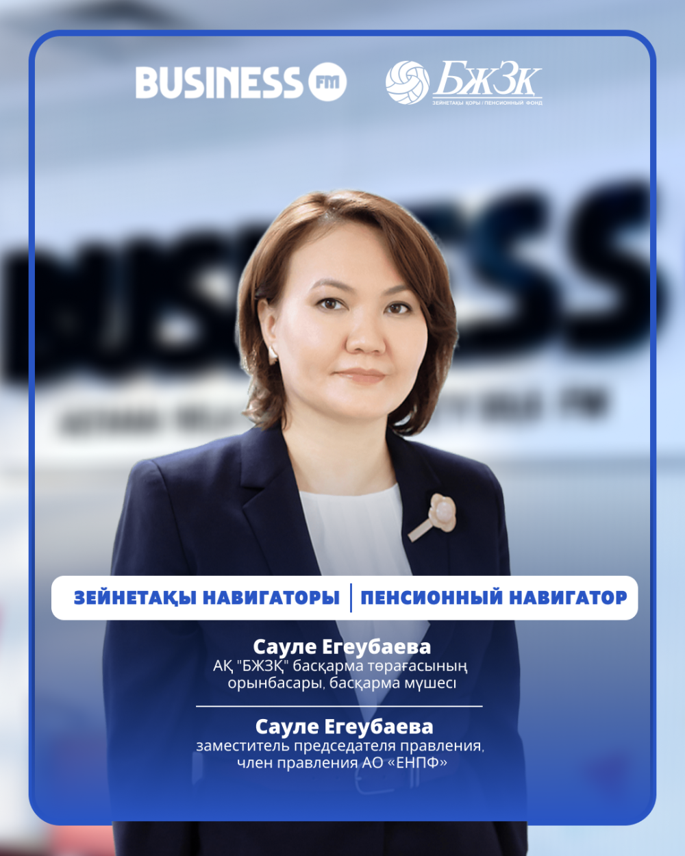 «Пенсионный навигатор»: Казахстанская пенсионная система получила высокую международную оценку